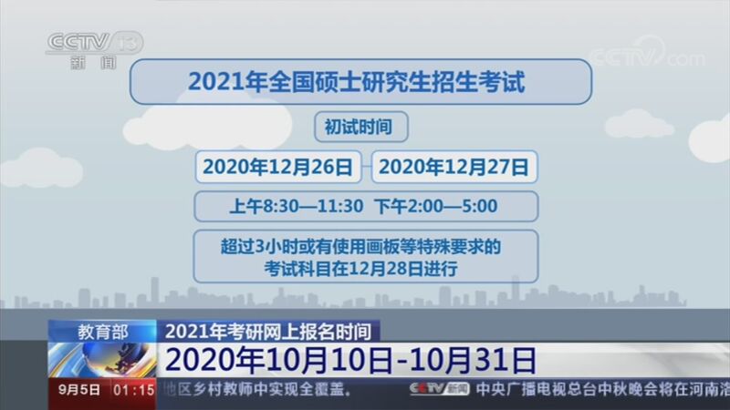 ֱ 20200905 01:00 