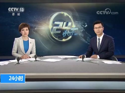 24Сʱ 20190714 Ƶ