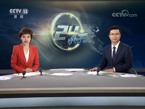 24Сʱ 20190807 Ƶ