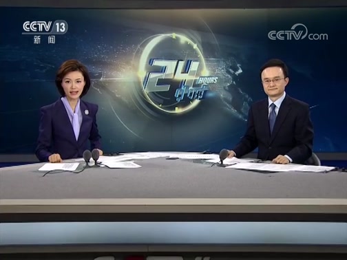 24Сʱ 20190912 Ƶ