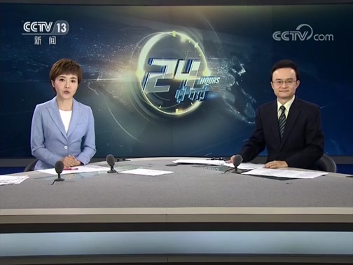 24Сʱ 20190821 Ƶ