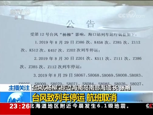 <b>24Сʱ 20190829 Ƶ</b>