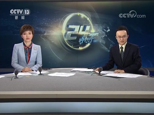 24Сʱ 20190903 Ƶ