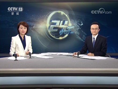 24Сʱ 20190526 Ƶ