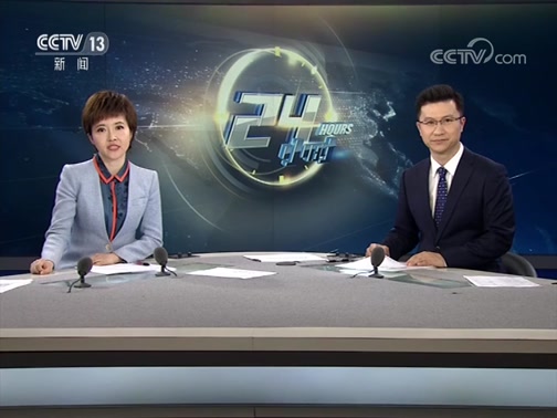 24Сʱ 20190314 Ƶ