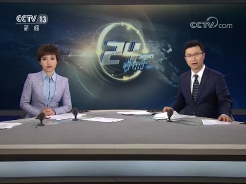 24Сʱ 20190402 Ƶ