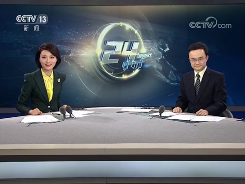 24Сʱ 20190408 Ƶ