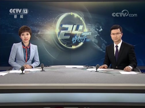 24Сʱ 20181114 Ƶ