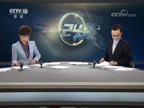 24Сʱ 20181119 Ƶ