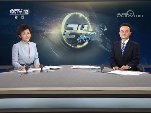 24Сʱ 20181208 Ƶ
