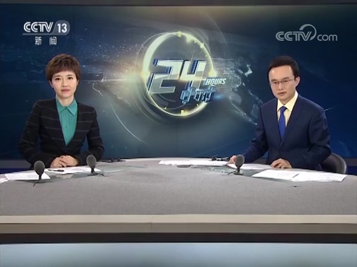 24Сʱ 20181219 Ƶ