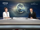 24Сʱ  20180827  Ƶ