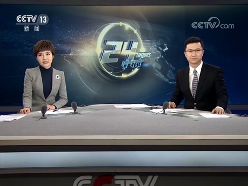 24Сʱ 20190110 Ƶ
