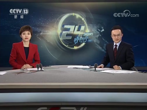 24Сʱ 20190128 Ƶ